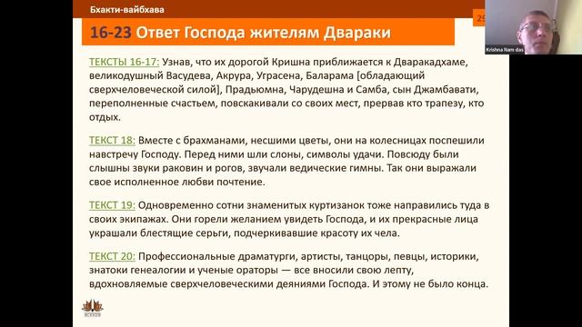 Бхакти-вайбхава. 1 Песнь, 11 глава. Е.М. Кришна Нам прабху смотреть онлайн