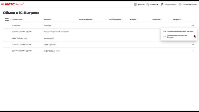 Товароучет: интеграция с платформой «1С-Битрикс» смотреть онлайн