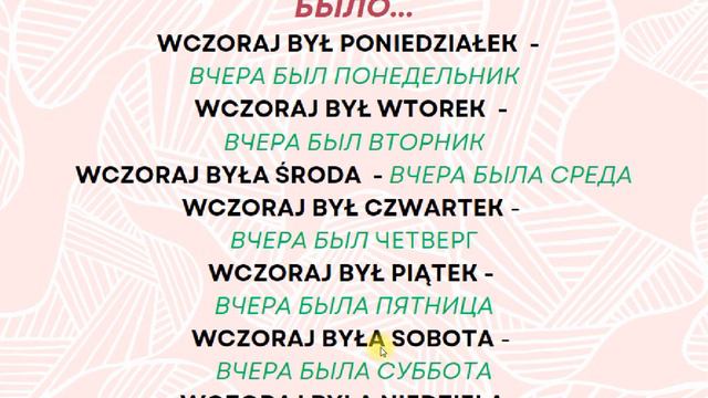 9 УРОК wczoraj był/ była... - вчера был / была / было + дни недели смотреть онлайн