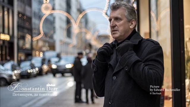 Konstantin Derr - Potanzuem, da popljaschem смотреть онлайн