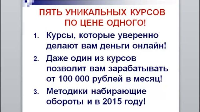 Новогодняя акция! Пять курсов по цене одного! 95% скидка! смотреть онлайн