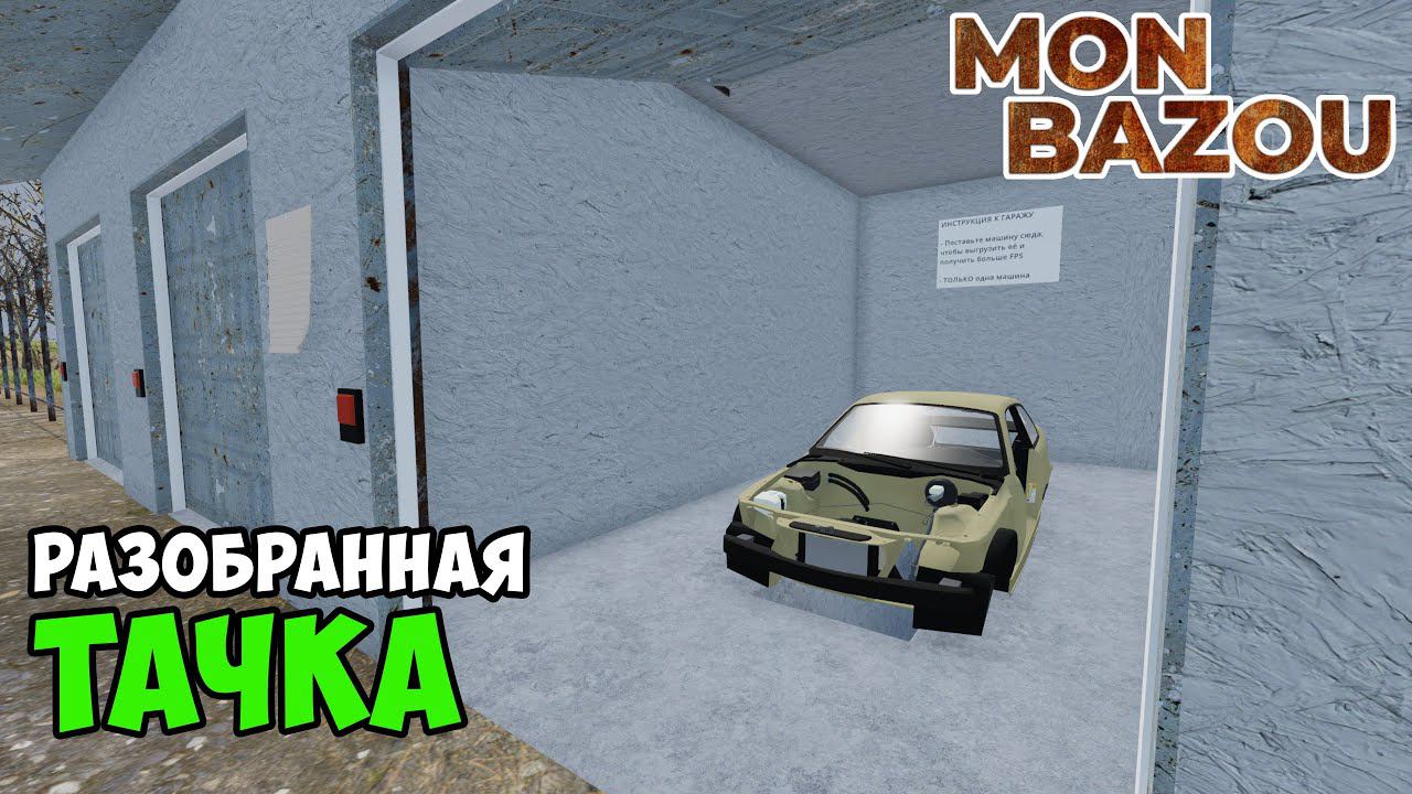 ВТОРАЯ BMW со СВАЛКИ! БУДЕМ СОБИРАТЬ? - #13 Mon Bazou смотреть онлайн