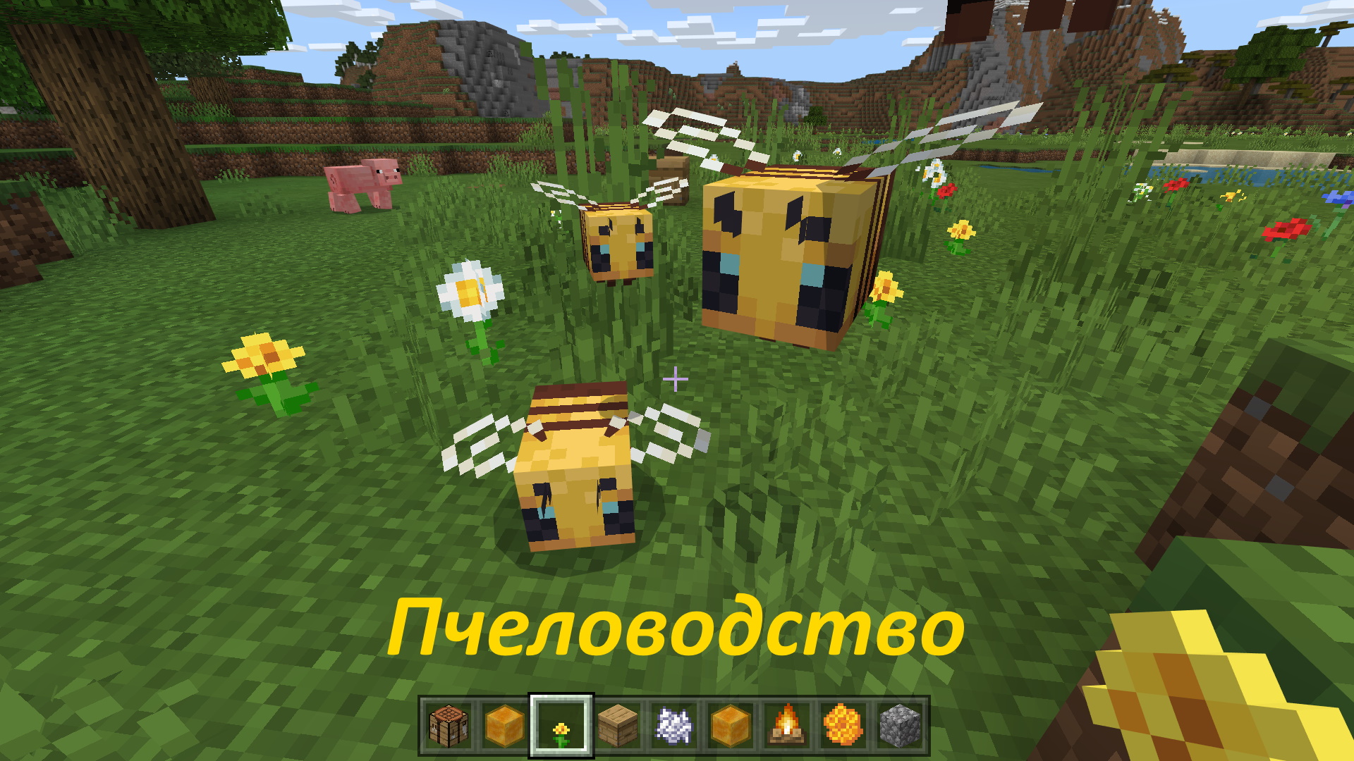 Как сделать улей и медовый блок, собирать мёд и медовые соты, и разводить пчёл в Майнкрафт смотреть онлайн
