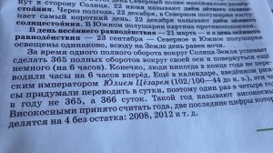 ?География 5 кл/Климанова/Тема 5?️Земля - планета Солнечной системы/25.09.23 16:10