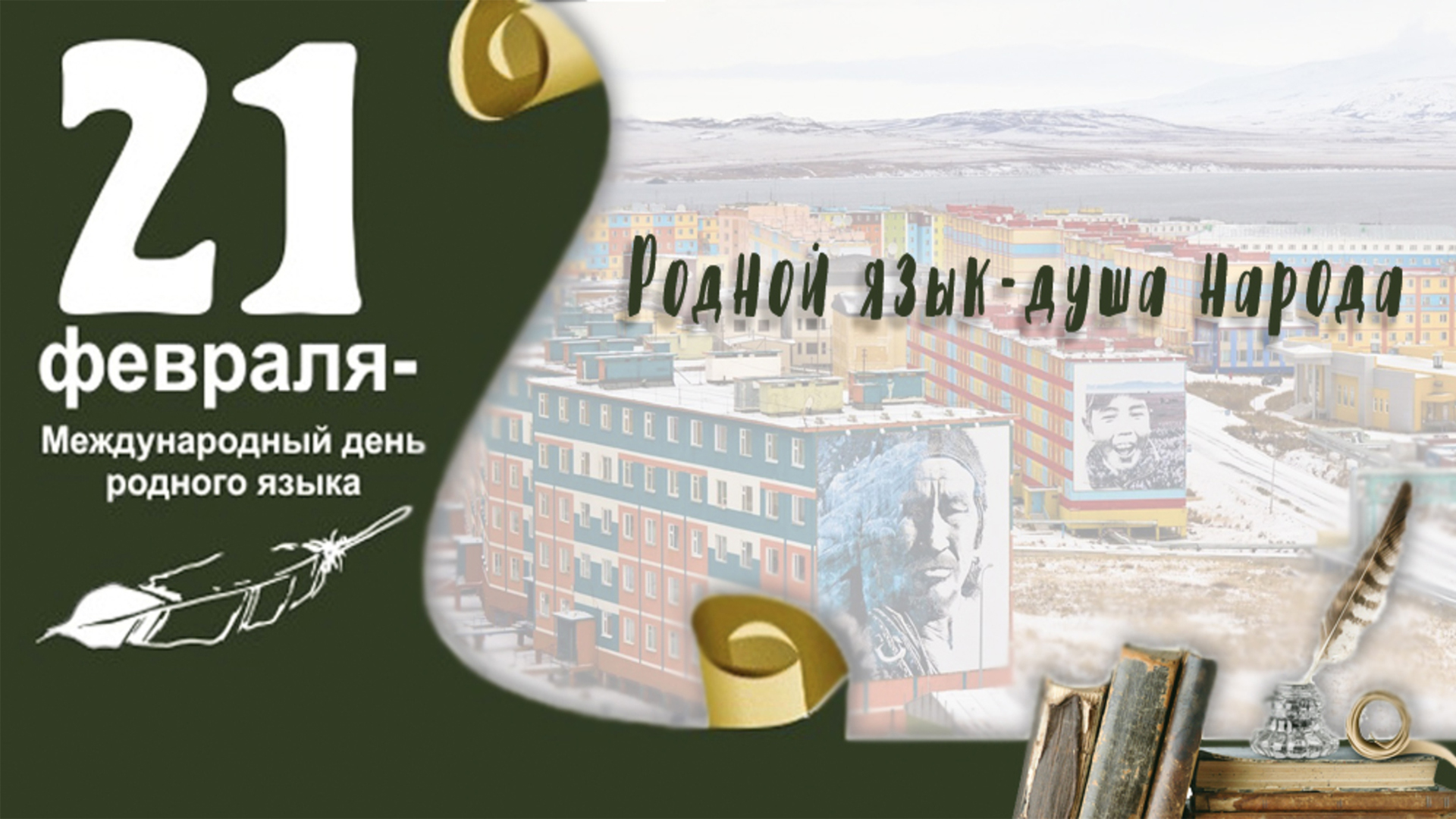 МБОУ «Центр образования п. Угольные Копи» 21 февраля. Международный день родного языка. смотреть онлайн