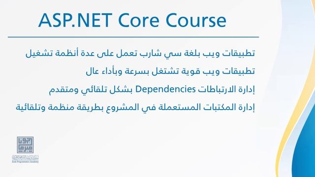 01. دورة ASP.NET Core - مدخل إلى الدورة смотреть онлайн