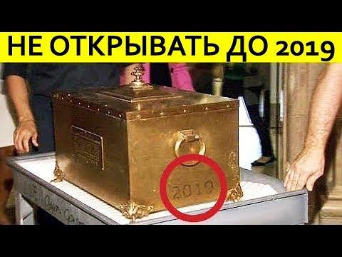 6 САМЫХ УДИВИТЕЛЬНЫХ КАПСУЛ ВРЕМЕНИ смотреть онлайн