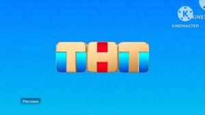 Рекламная заставка ТНТ ДРУГОЙ И ТНТ КОГДА ТО БЫЛО 1 ИЮНЯ ДО 23 ИЮНЯ (ТНТ ДРУГОЙ, ТНТ.)
