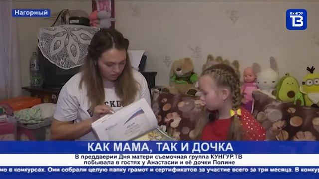 Кунгур ТВ 27 11 2020 Как мама так и дочка смотреть онлайн
