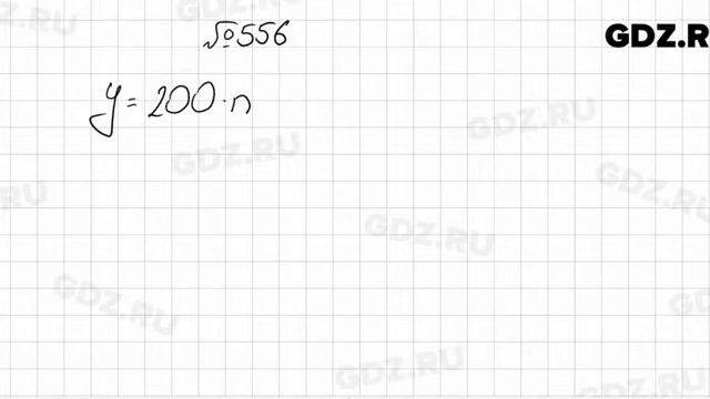 № 556 - Алгебра 7 класс Колягин смотреть онлайн