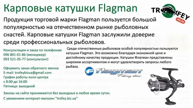 Карповые катушки. Цена от рыбацкого магазина Трофей смотреть онлайн