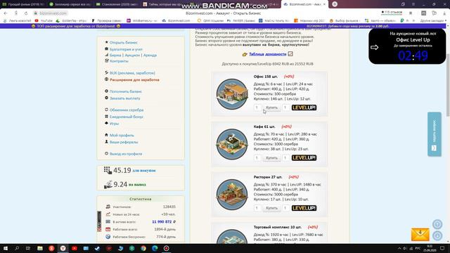 ЭКОНОМИЧЕСКАЯ ИГРА BIZONINVEST смотреть онлайн