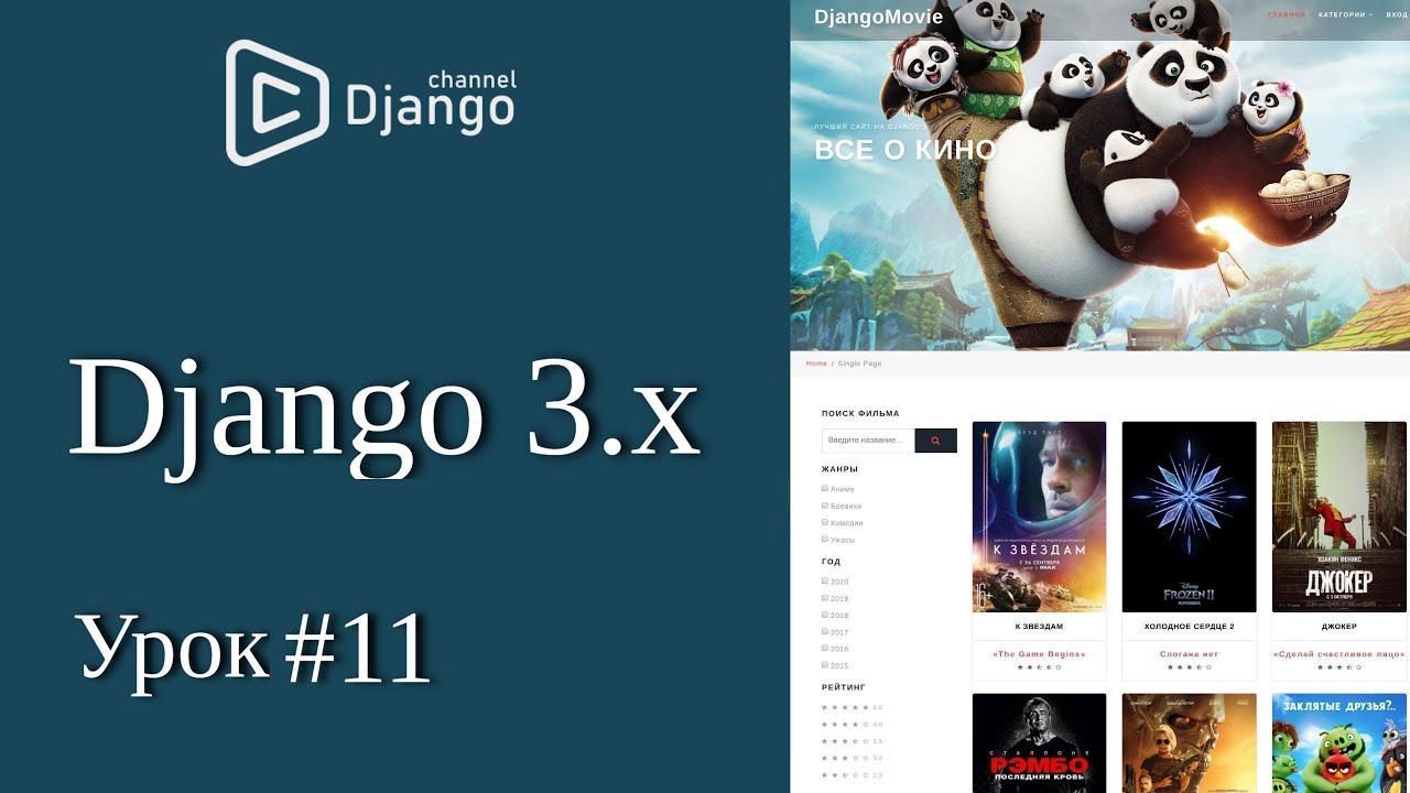 Уроки Django 3 - настройка админки django - урок 11 | Михаил Омельченко смотреть онлайн