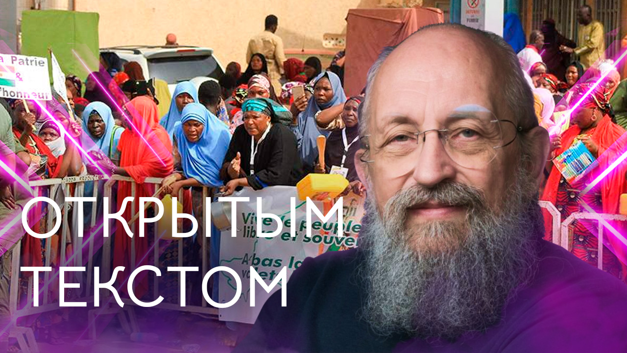 Открытым текстом с Анатолием Вассерманом. Выпуск от 03.09.2023 смотреть онлайн