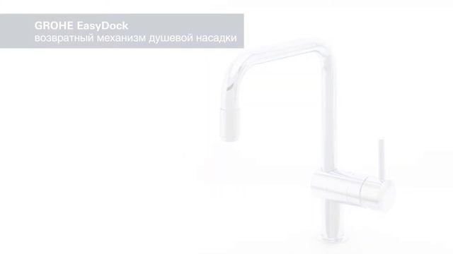 Смеситель для кухни GROHE Minta с высоким поворотным изливом смотреть онлайн