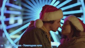 Новогодняя ночь.Хит синдикат.Клипы новинки.Музыка.