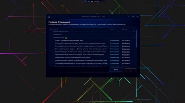 Как почистить компьютер с Advanced System Care