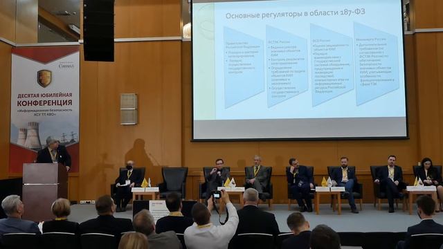 Задачи Министерства энергетики РФ в области ИБ и безопасности КИИ в ТЭК. Новиков Евгений смотреть онлайн