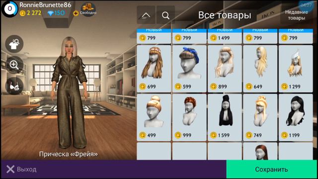 Avakin Life - Как сэкономить в Авакин Лайф авакоинс - Не дорогие покупки и внешность для персонажа
