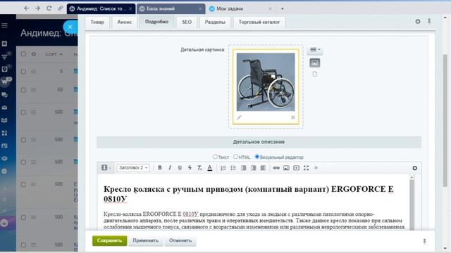 Интернет Магазин Битрикс24 редактируем товар ч2 2021-01-31 смотреть онлайн
