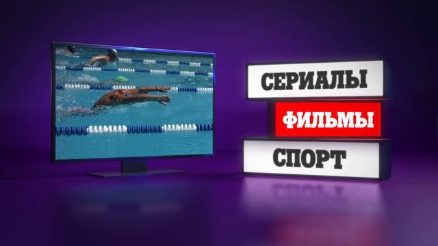 Tele2 Открытое ТВ - Viaplay смотреть онлайн