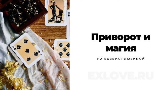 Как я возвращал девушку с помощью ГАДАЛКИ - Помогло ли ЭТО? смотреть онлайн