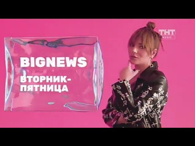Рекламный блок ТНТ МУЗЫКА 09.12.2023 смотреть онлайн