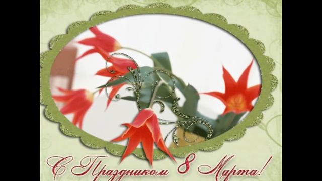 Моей любимой учительнице ФАЙРУЗЕ ИЛЬДАРОВНЕ смотреть онлайн