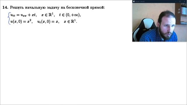 4.3 Решение неоднородного волнового уравнения на бесконечной прямой смотреть онлайн