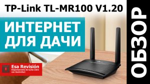 4G Wi-Fi роутер TP-Link TL-MR100 V1.20 - Тот Обзор.mp4