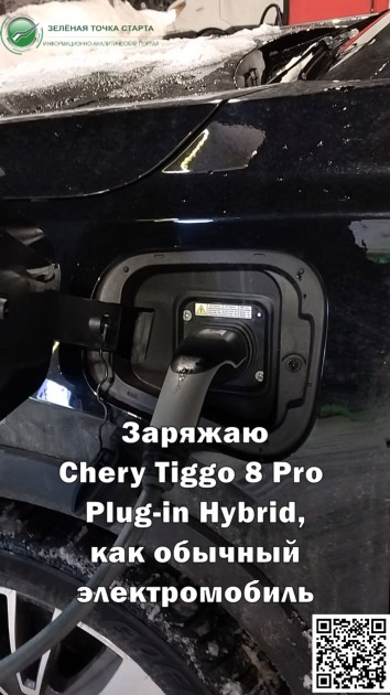 Не на всех зарядках есть кабель Type 2, чтобы зарядить #Chery Tiggo 8 Pro Plug-in-Hybrid смотреть онлайн