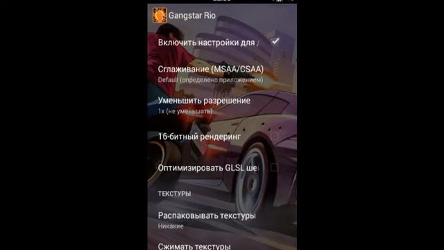 Что делать если кривые текстуры в Gangstar Rio на Андройд! смотреть онлайн