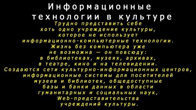 Роль Информационных технологий в современном обществе 9 ПБ 1-20 Латыпов Динис смотреть онлайн