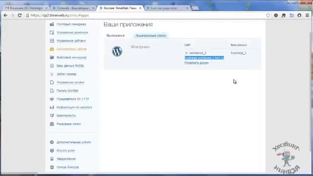 Хостинг Timeweb Ru  Устанавливаем Wordpress новая панель управления