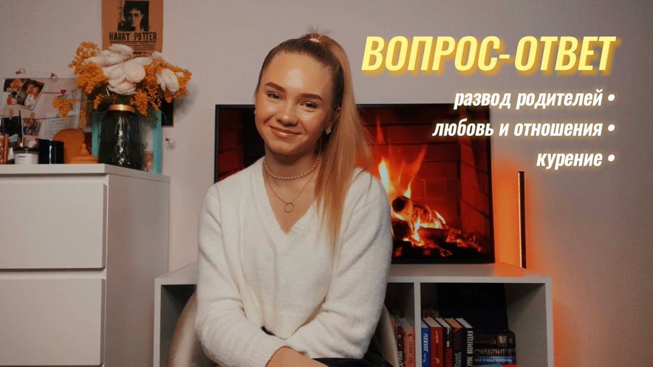 35. То, о чем не рассказывала (отношения, развод родителей, курение и прочие секреты). смотреть онлайн