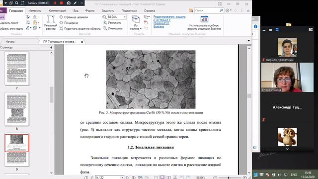 | ЛАБА | МЕТАЛЛОВЕДЕНИЕ - Ликвация | смотреть онлайн