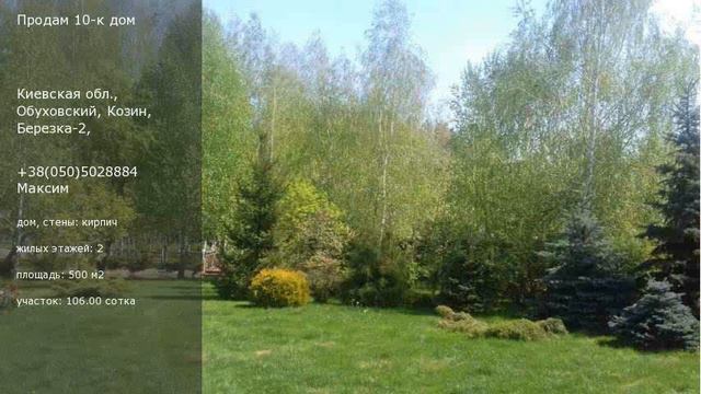 Киевская обл., Обуховский, Козин, Молодіжна, смотреть онлайн