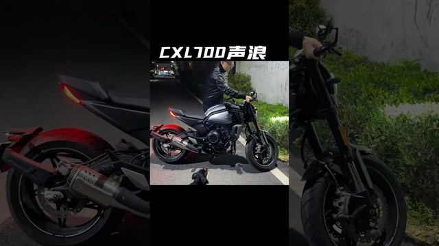 春风摩托clx700 sport 声浪 CFMOTO clx700 sport motorcycle sound смотреть онлайн
