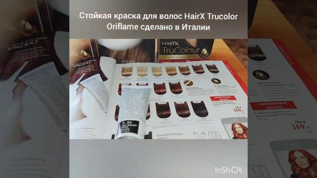 Орифлейм краска для волос смотреть онлайн