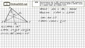 Задание № 678 — Геометрия 8 класс (Атанасян)