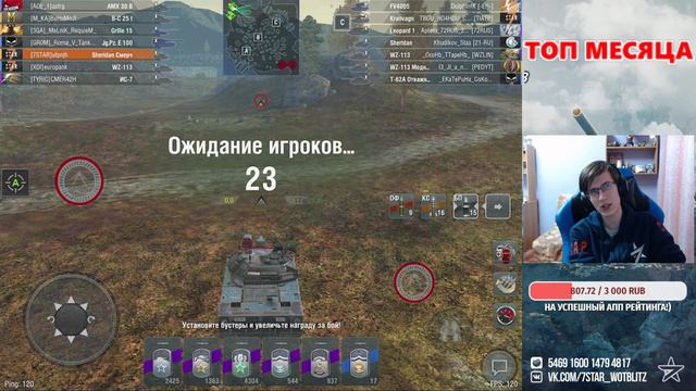 #РБЗ Рейтинговые бои! Продолжаем апать рейтинг ( Начало: 5530 ) | Wot Blitz смотреть онлайн