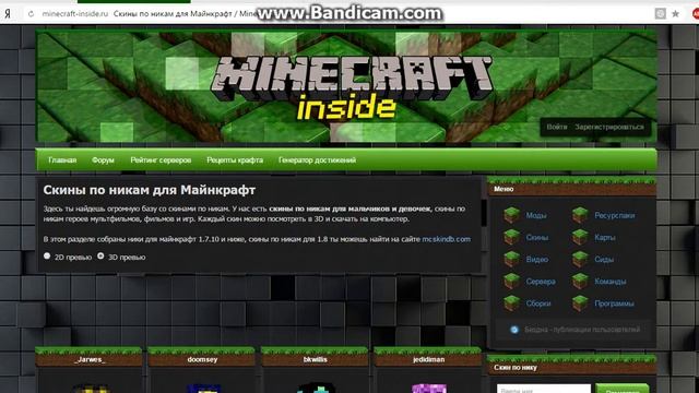 Как установить скин на майнкрафт 1 8 9 смотреть онлайн