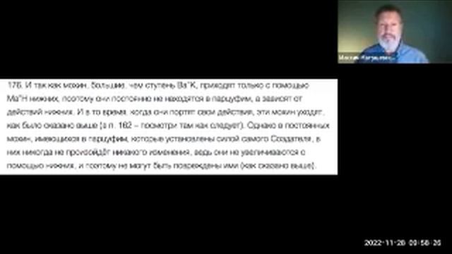 Поток 2022 Осень Введение в науку Каббала п 176 смотреть онлайн