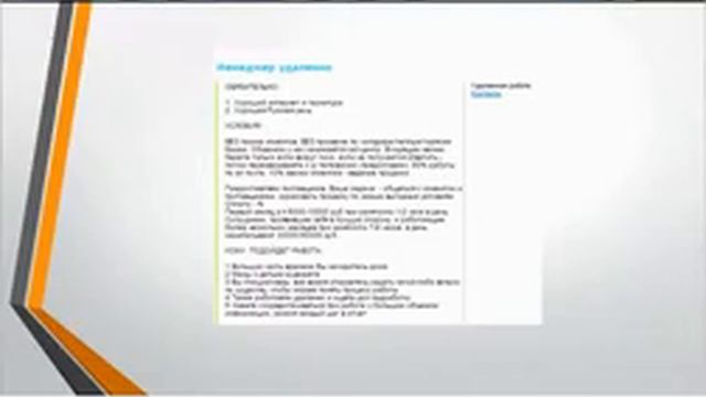Удаленная работа.Профессия оператор на дому.Продающий оператор.Урок5 смотреть онлайн