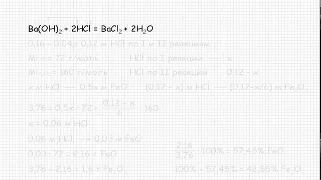 Как вычислить в процентах массовые доли оксидов в данной смеси. Металлы. Решение задачи #205 смотреть онлайн