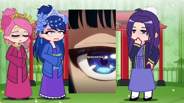 ✨Реакция монолог фармацевта на Маомао✨/пробная часть/Лихуа, Дзинси, Гекуë