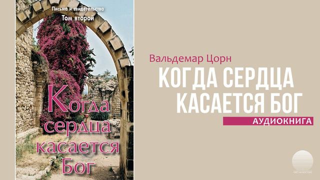 Когда сердца касается Бог 2. Часть 28 смотреть онлайн