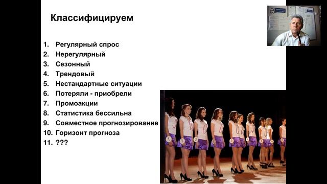 Как классифицировать товар при прогнозе спроса ? смотреть онлайн
