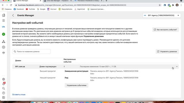 Как подтвердить события для IOS 14 смотреть онлайн