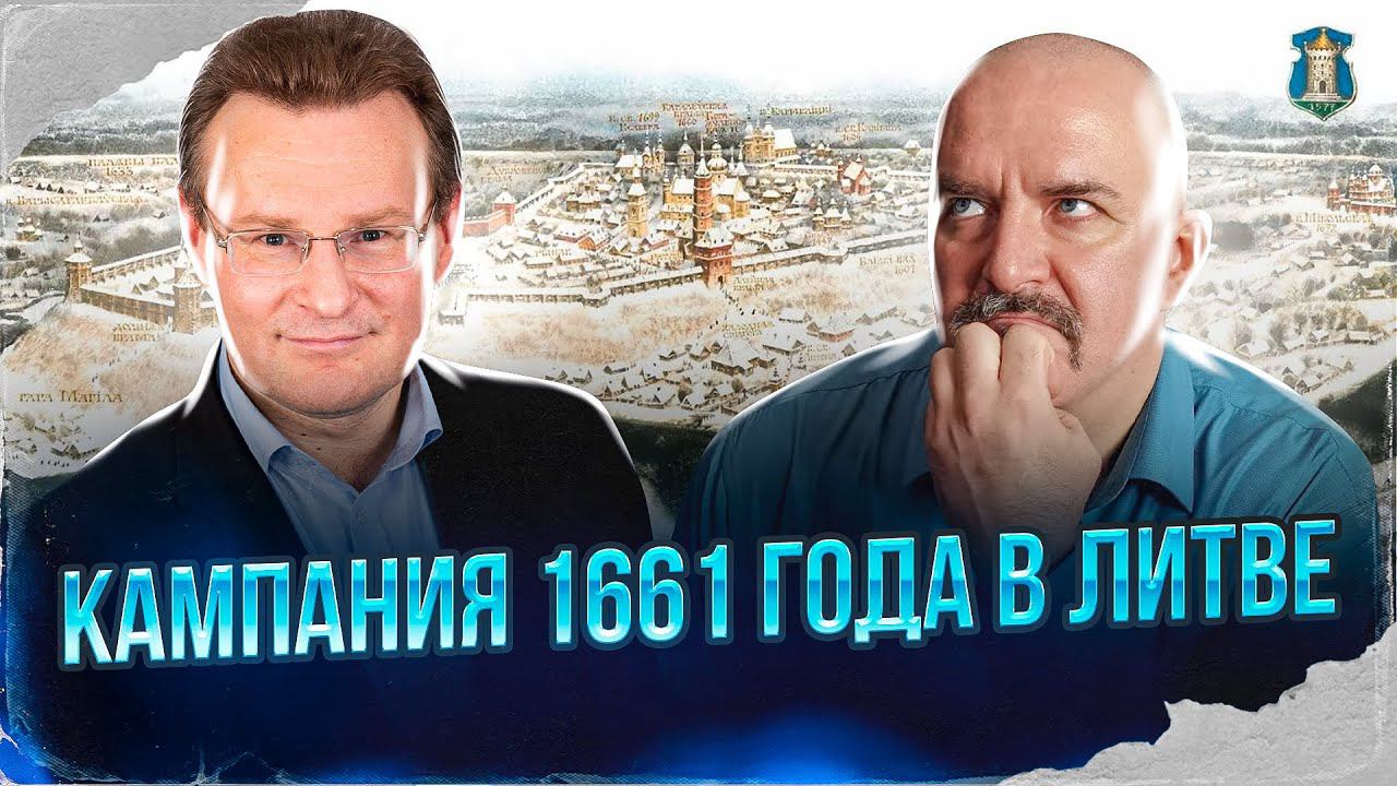 Кампания 1661 года в Литве | Русско-польская война 1654–1667 гг. #12